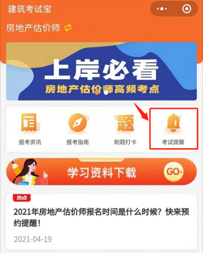 考试提醒