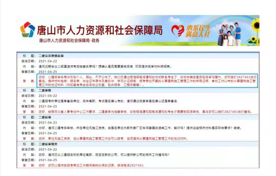 唐山2020年二级建造师考试考后审核已通过电话或短信通知