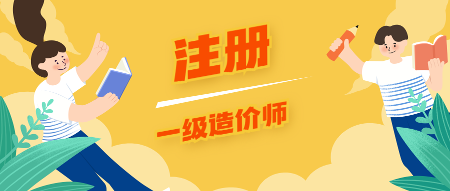 一级造价师注册有哪些常见问题陕西铜川