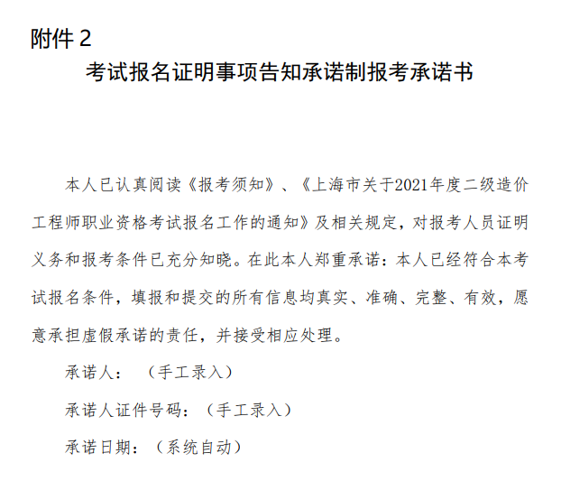 上海二造告知承诺书