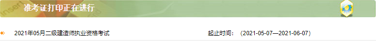 西藏二建准考证打印入口