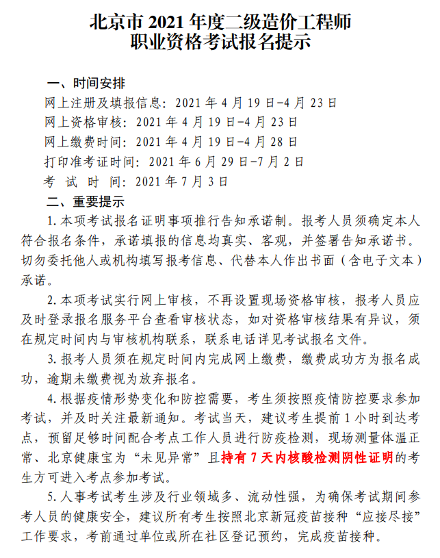 北京二级造价报名