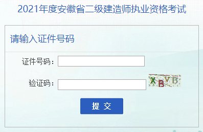 安徽2021年二级建造师准考证打印时间什么时候截止？