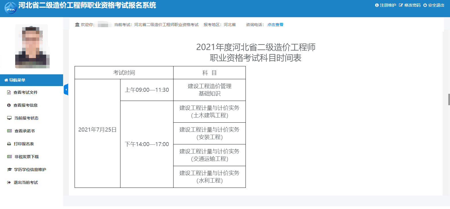 【河北学员友情赞助】一文带你了解二造  备考更轻松