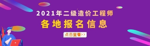 2021二造报名专题