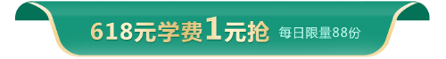 大额学费1元秒