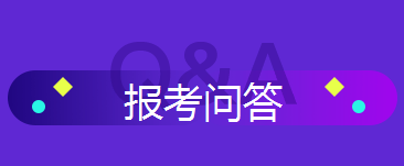 2022年上海二级建造师报考条件具体是什么？