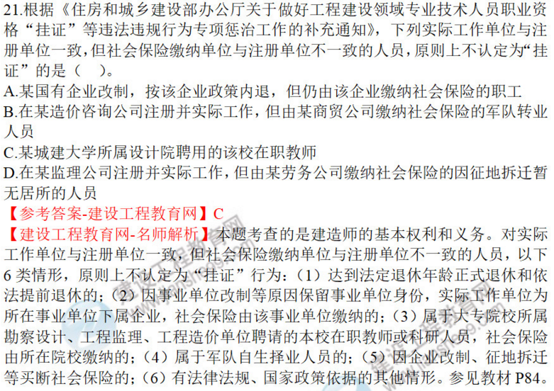 2020年一级建造师法规试题 21