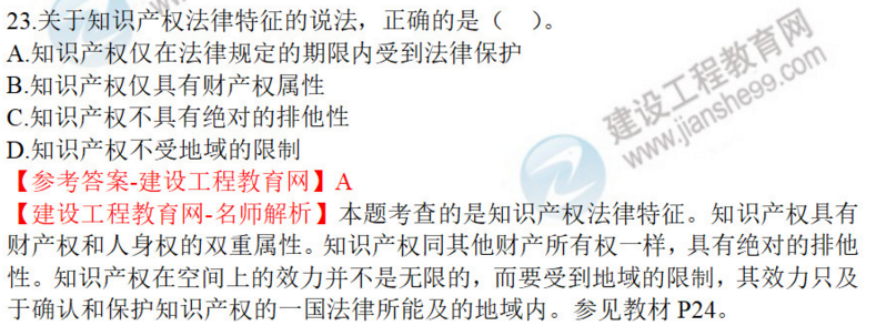 2020年一级建造师法规试题23