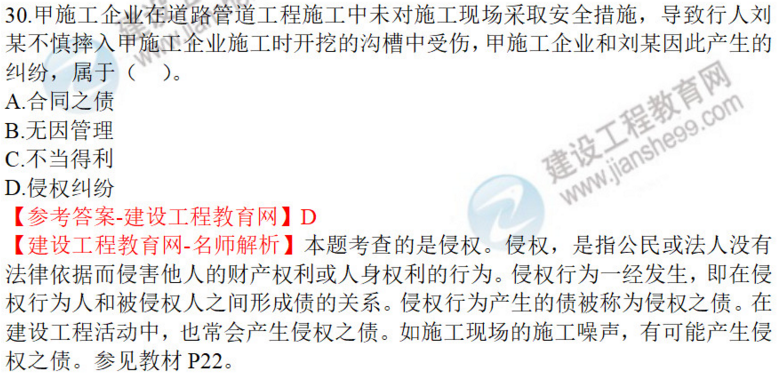 2020年一级建造师法规试题30