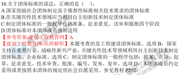2020年一级建造师法规试题36