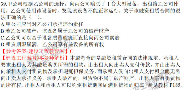 2020年一级建造师法规试题39