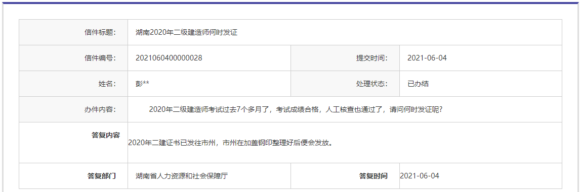 湖南2020年二级建造师何时发证