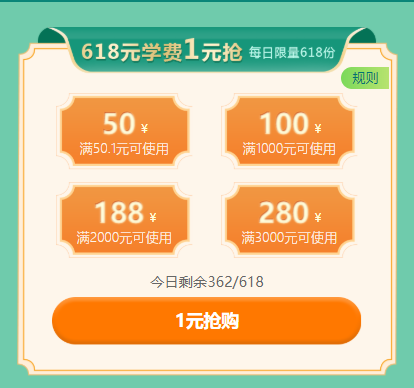 618元学费1元抢