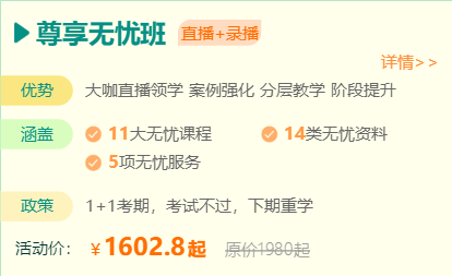 一级建造师尊享无忧班