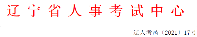 关于5月29-30日营口考区二级建造师考试停考后续工作安排的通知