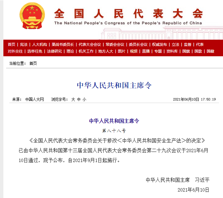 注册安全工程师《新安全生产法》修正内容（内附安全生产法全文下载）