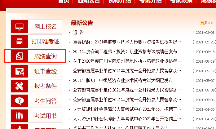 云南省2021年监理工程师考试成绩查询步骤