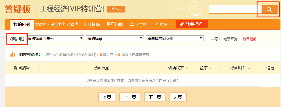 一级建造师答疑板
