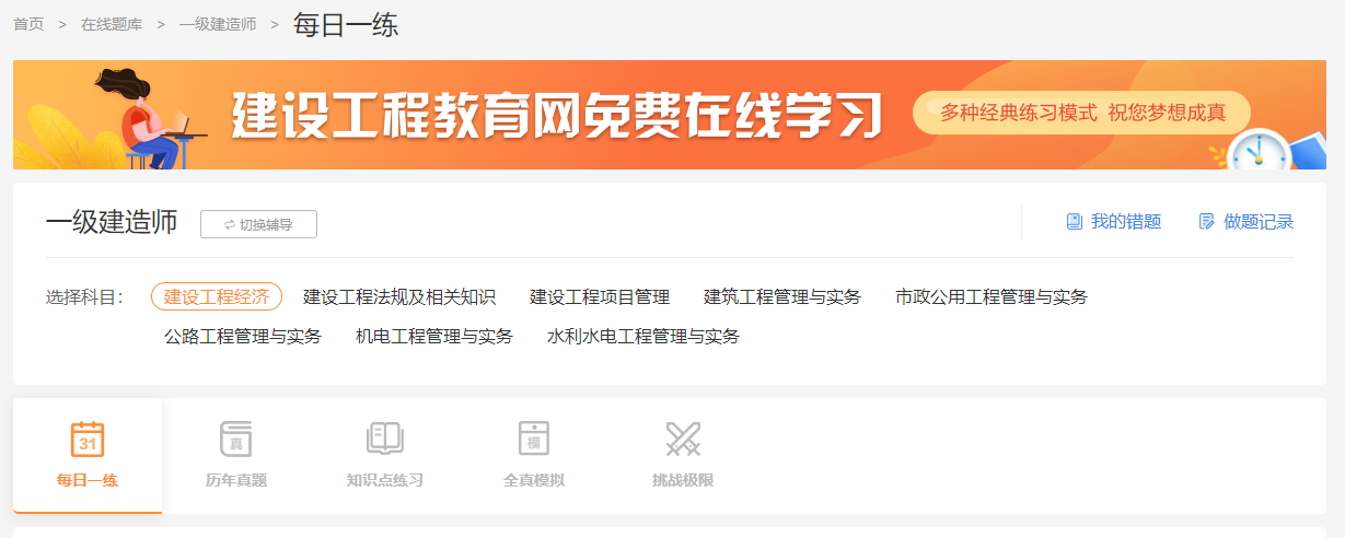 一级建造师免费题库