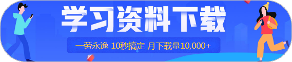 一级建造师免费资料