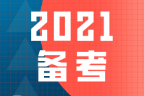 2021年江西房地产估价师报名平台