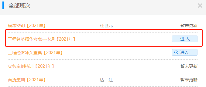 一级建造师精华考点