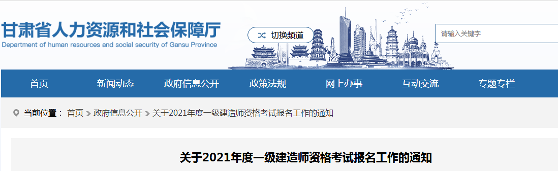 甘肃2021年度一级建造师考试时间及考试科目