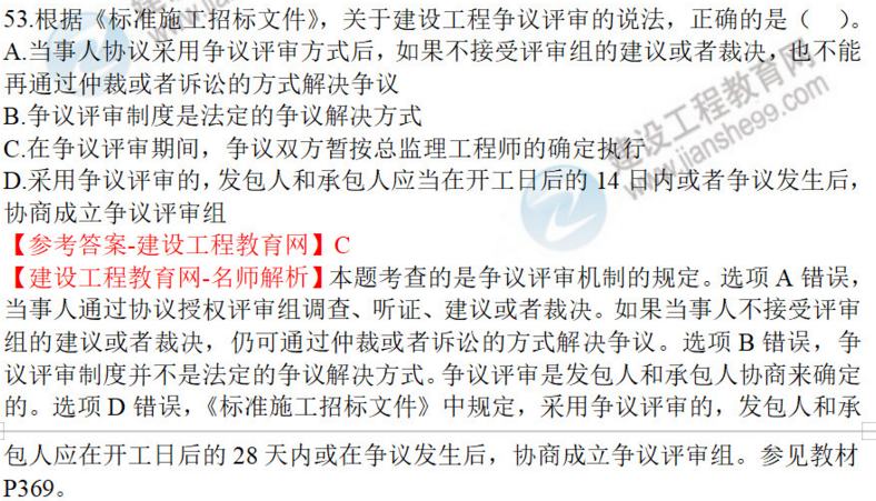 2020年一级建造师法规试题53