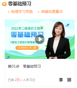 下半年考二造的进！免费听课！