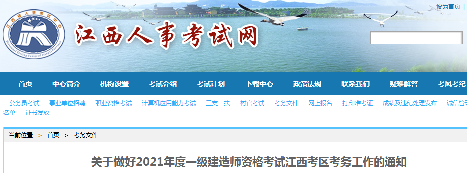 江西2021年一级建造师告知承诺制