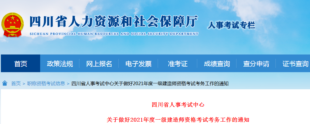 四川2021年一级建造师报名