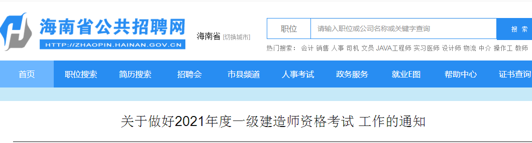 海南2021年一级建造师考生应考注意事项
