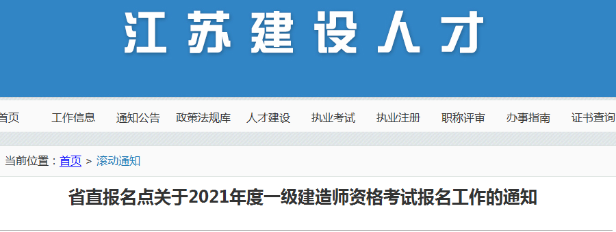 江苏省直2020年一级建造师疫情防控及其他注意事项