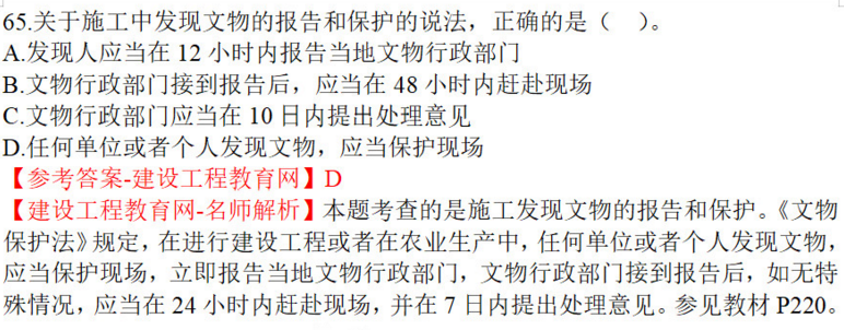 2020年一级建造师法规试题65