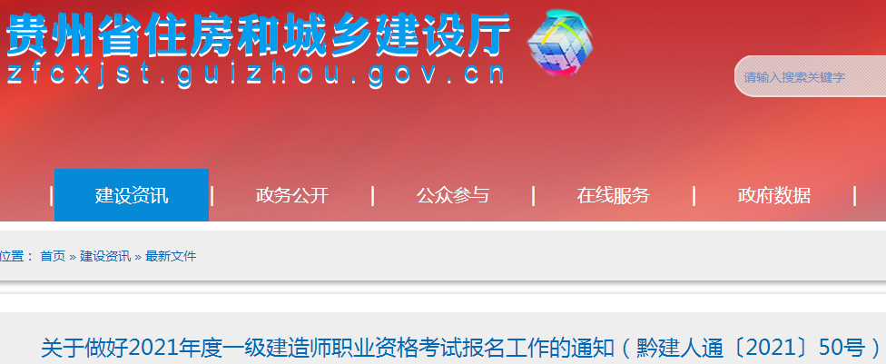 贵州2021年一级建造师考试时间及考试科目