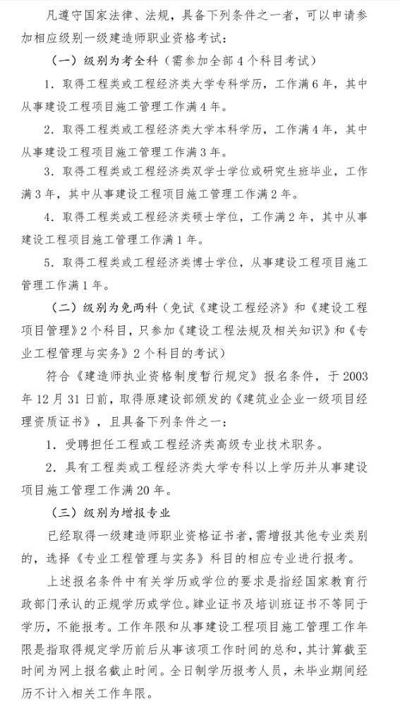 贵州一级建造师报名系统官网入口是哪里？