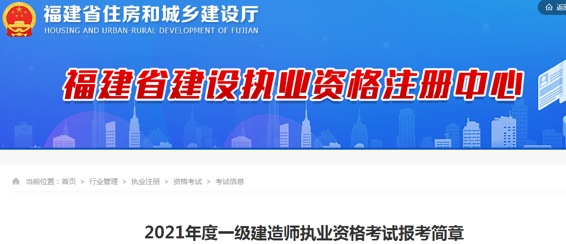 福建2021年一级建造师失信处理及考试须知