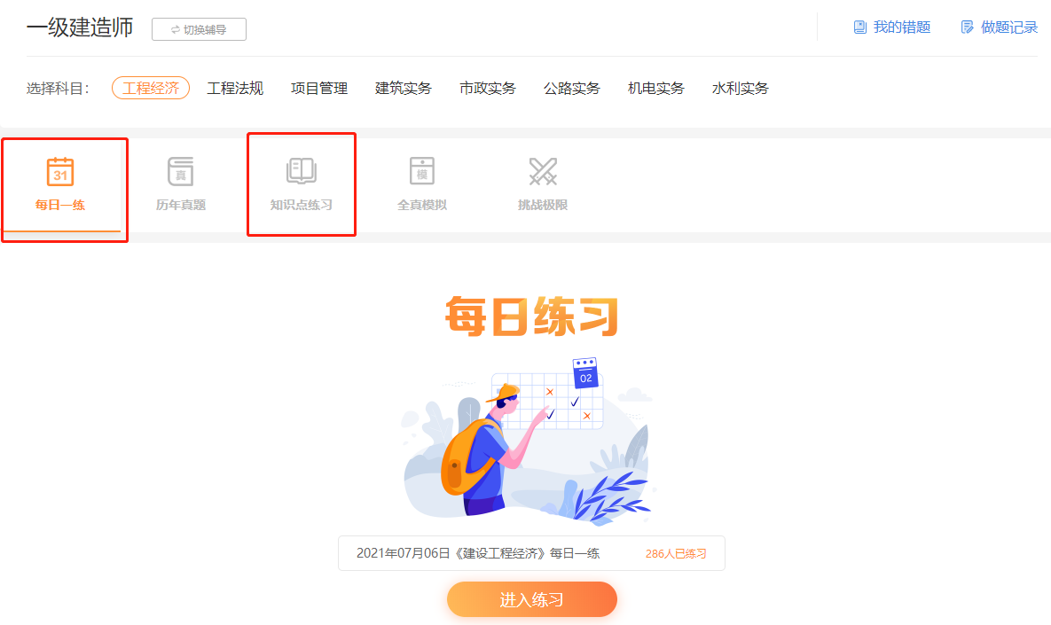 一级建造师题库