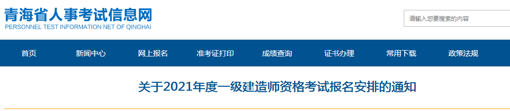 青海2021年一级建造师考试疫情防控基本要求