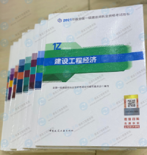 2021年一级建造师考试教材