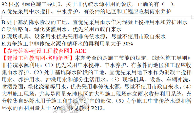 2020年一级建造师法规试题92