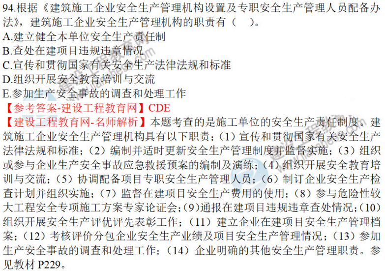 2020年一级建造师法规试题94