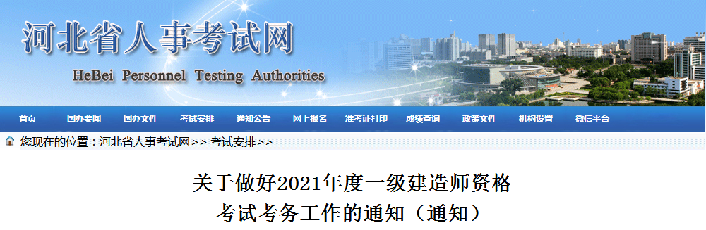 河北2021年一级建造师考试纪律