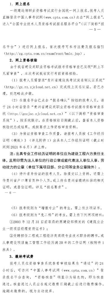 贵州2021年一级建造师报名时间什么时候截止？