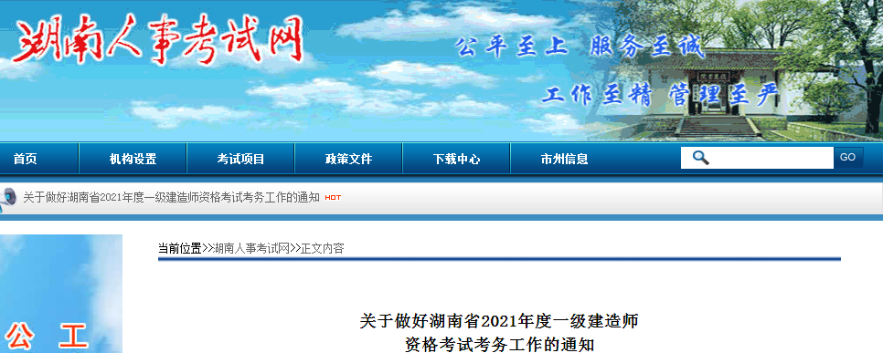 湖南2021年一级建造师资格审核