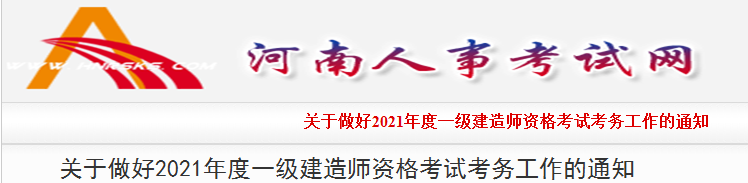 河南省人事考试网