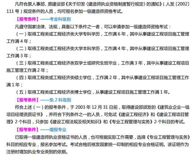 山西一级建造师报名条件和专业要求是什么？