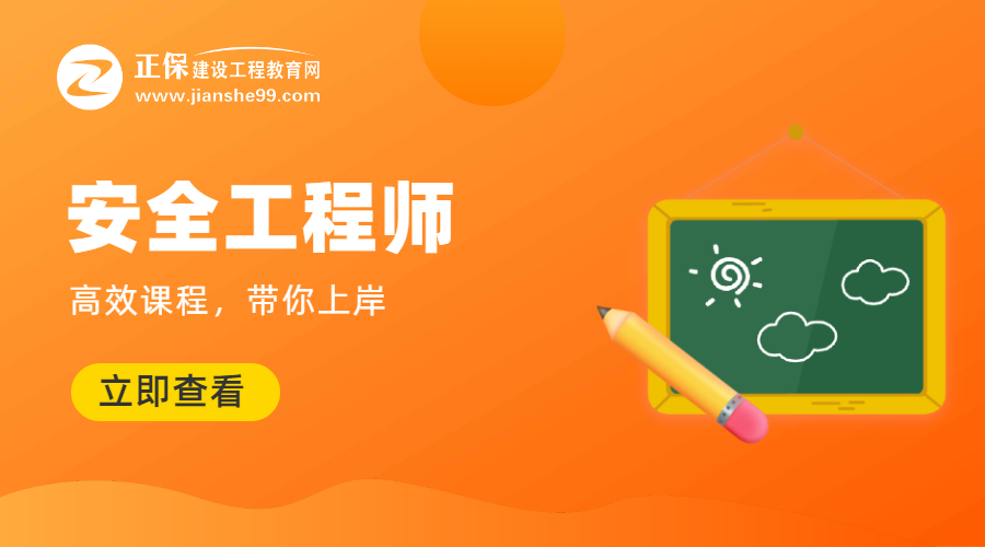 新疆2021年注册安全工程师考试时间安排