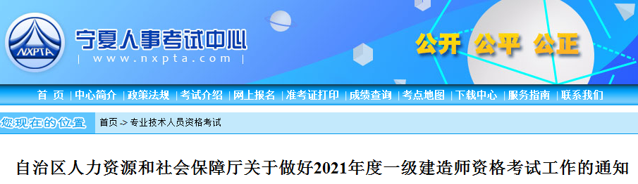 宁夏人事考试中心